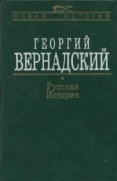 book Русская история