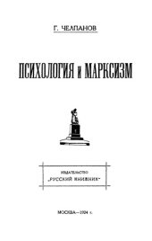 book Психология и марксизм