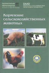 book Кормление основных видов сельскохозяйственных животных