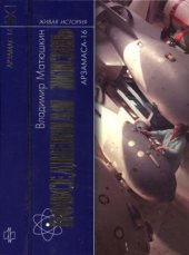 book Повседневная жизнь Арзамаса-16