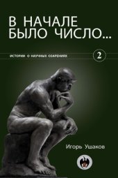 book В начале было число