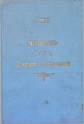 book Человек как предмет воспитания. Опыт педагогической антропологии