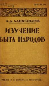 book Изучение быта народов