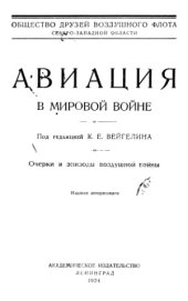 book Авиация в мировой войне