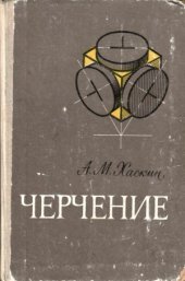 book Черчение