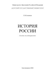 book История России. Пособие для абитуриентов