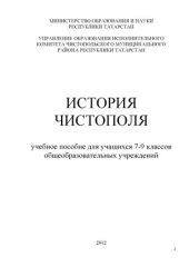 book История Чистополя