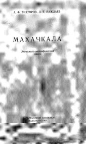 book Махачкала