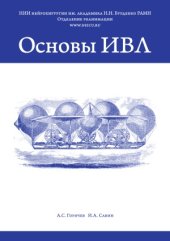 book Основы ИВЛ