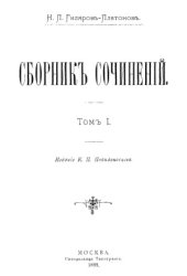 book Сборник сочинений.