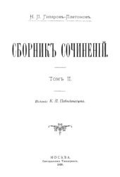 book Сборник сочинений.