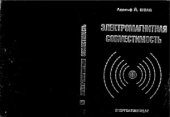 book Электромагнитная совместимость