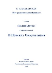 book В поисках оккультизма