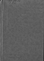 book Радиотехнические системы передачи информации