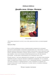 book Дизайн окна. Шторы. Жалюзи
