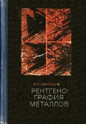 book Рентгенография металлов