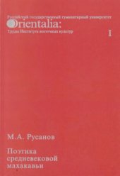 book Поэтика средневековой махакавьи.