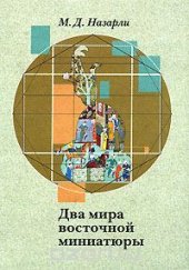 book Боги, святилища, обряды Японии. Энциклопедия синто