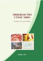 book Овцеводство стран мира
