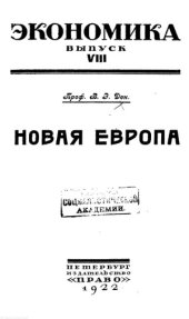 book Новая Европа