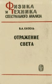 book Отражение света