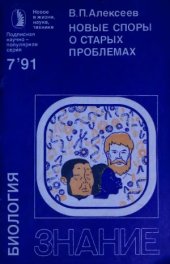 book Новые споры о старых проблемах