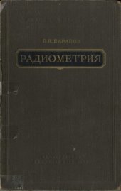 book Радиометрия