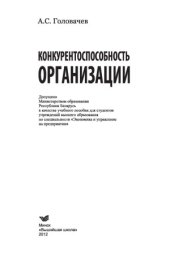 book Конкурентоспособность организации