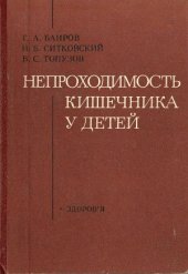 book Непроходимость кишечника у детей