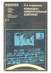 book Командно-измерительный комплекс