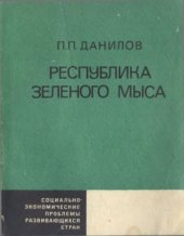book Республика Зеленого Мыса