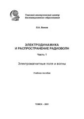 book Электромагнитные поля и волны