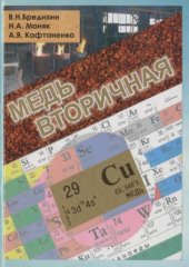 book Медь Вторичная