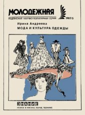 book Мода и культура одежды.