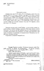 book Історія України в особах  Литовсько-польська доба