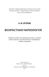book Возрастная наркология