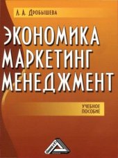 book Экономика, маркетинг, менеджмент