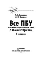 book Все ПБУ (положения о бухгалтерском учете) с комментариями