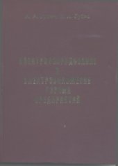 book Электрооборудование и электроснабжение горных предприятий