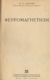 book Ферромагнетизм