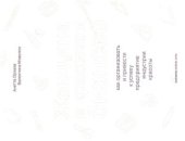 book Женщина в красивом бизнесе. Как организовать и привести к успеху предприятие индустрии красоты