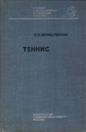 book Теннис.