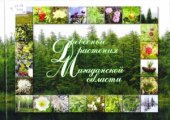 book Древесные растения Магаданской области. Атлас-определитель