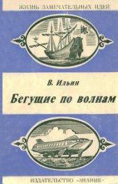 book Бегущие по волнам