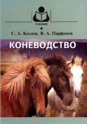 book Коневодство