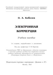 book Электронная коммерция