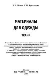 book Материалы для одежды. Ткани
