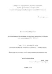 book Проблема мирного урегулирования на территории бывшей Австро-Венгрии  роль великих держав (1918 - 1921 гг.)