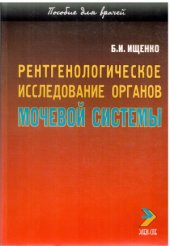 book Рентгенологическое исследование органов мочевой системы