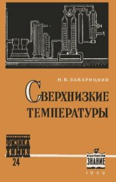 book Сверхнизкие температуры